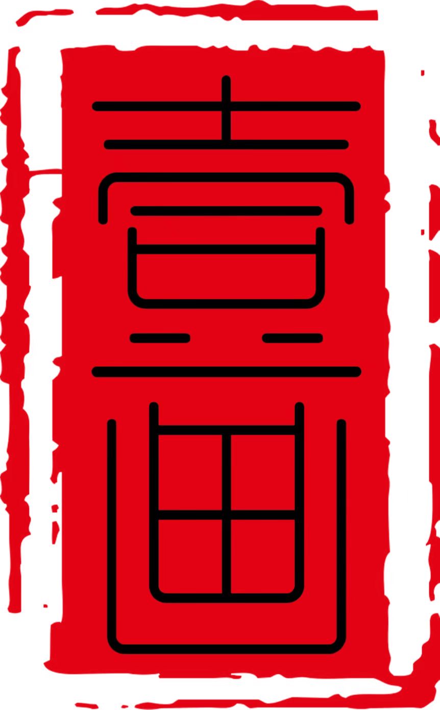 綿陽(yáng)市壹畫(huà)傳媒科技有限公司